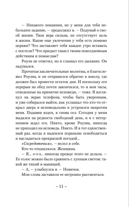 Исповедь