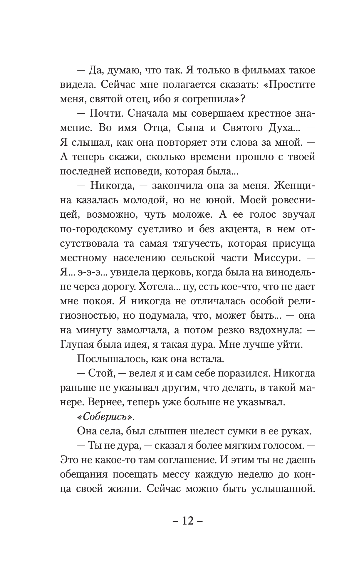 Исповедь