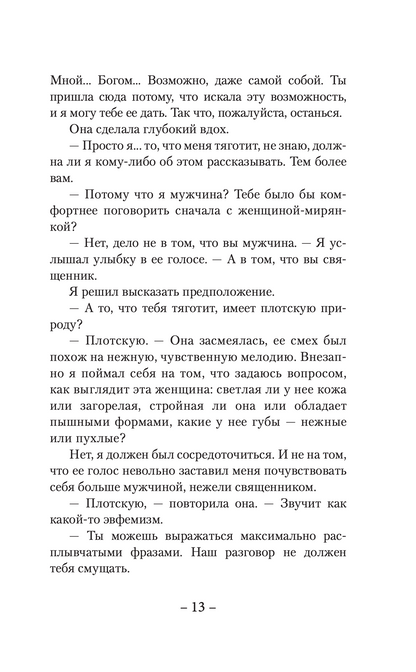 Исповедь
