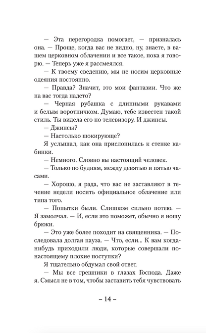 Исповедь