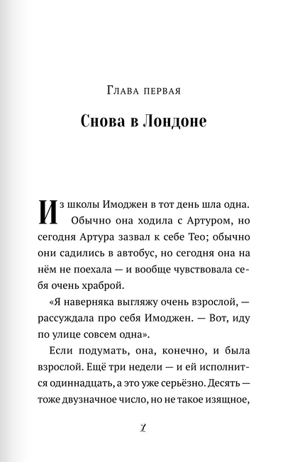 Пингвин по имени Эйнштейн. Загадка скользкого сыщика