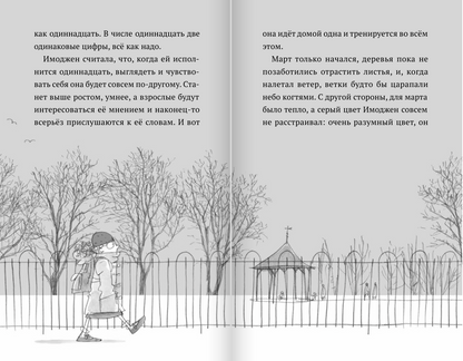 Пингвин по имени Эйнштейн. Загадка скользкого сыщика
