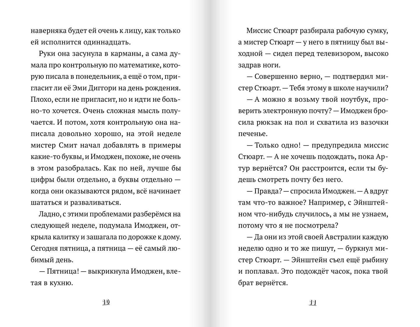 Пингвин по имени Эйнштейн. Загадка скользкого сыщика