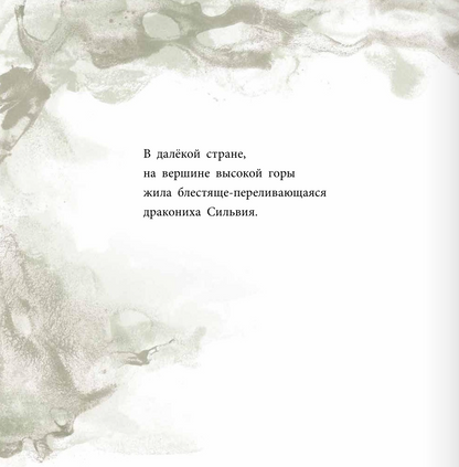 Сильвия и Птичка