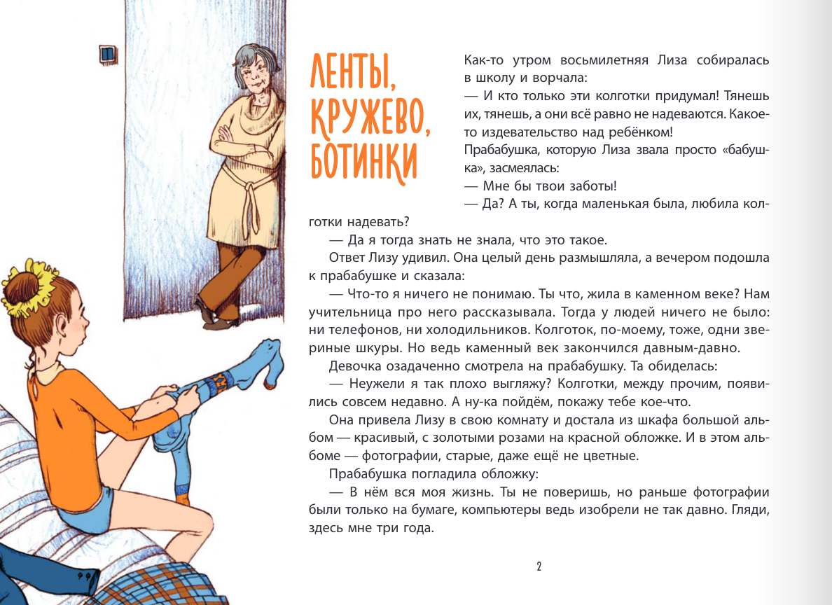 Когда бабушка и дедушка были маленькими... Книга вторая