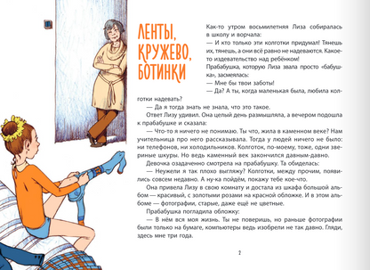 Когда бабушка и дедушка были маленькими... Книга вторая