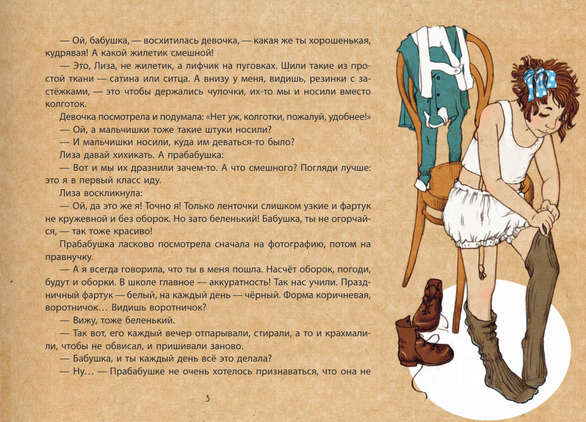 Когда бабушка и дедушка были маленькими... Книга вторая