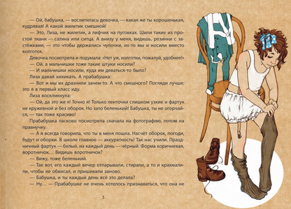 Когда бабушка и дедушка были маленькими... Книга вторая