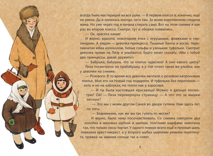Когда бабушка и дедушка были маленькими... Книга вторая