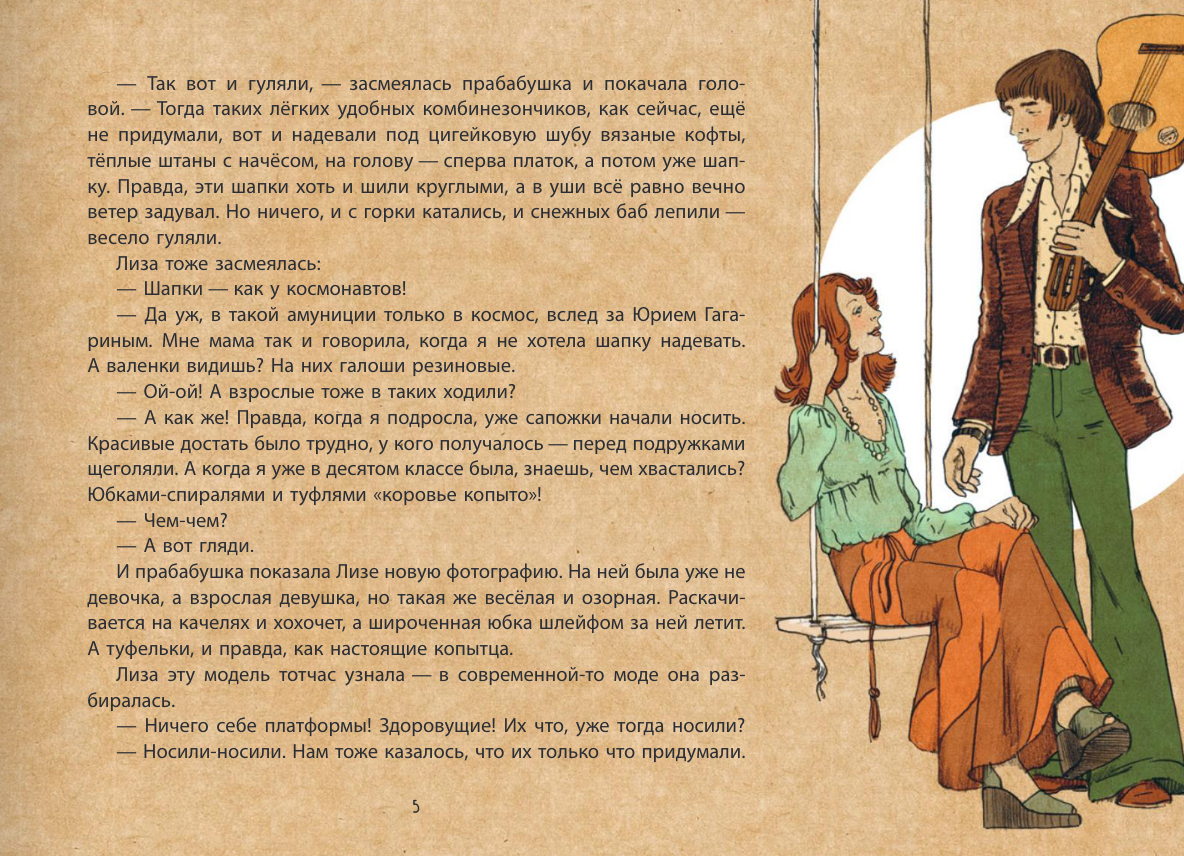 Когда бабушка и дедушка были маленькими... Книга вторая
