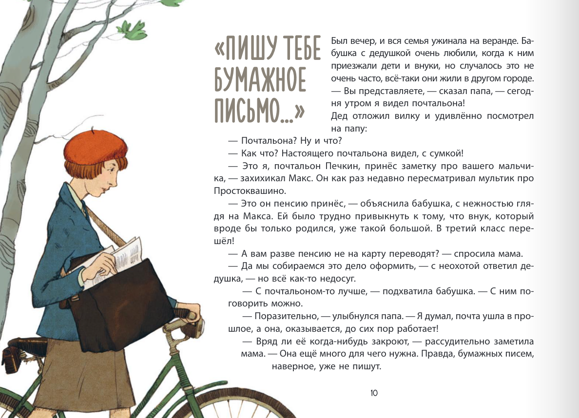 Когда бабушка и дедушка были маленькими... Книга вторая