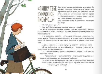 Когда бабушка и дедушка были маленькими... Книга вторая