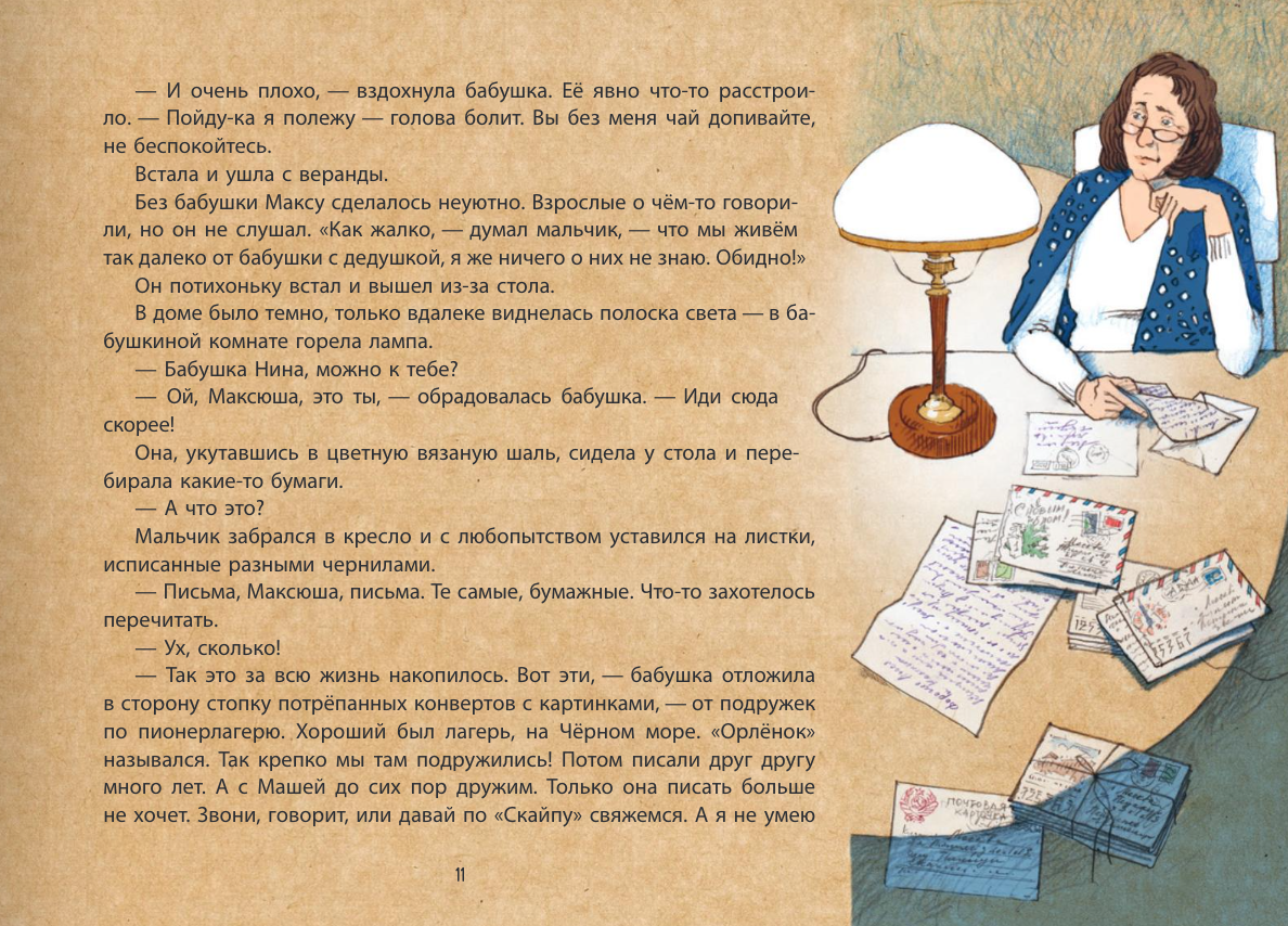 Когда бабушка и дедушка были маленькими... Книга вторая