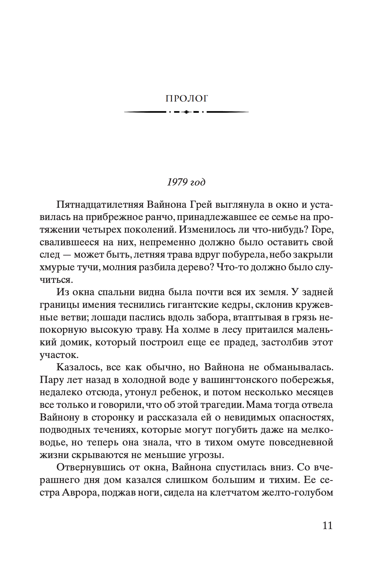 Цвета истины