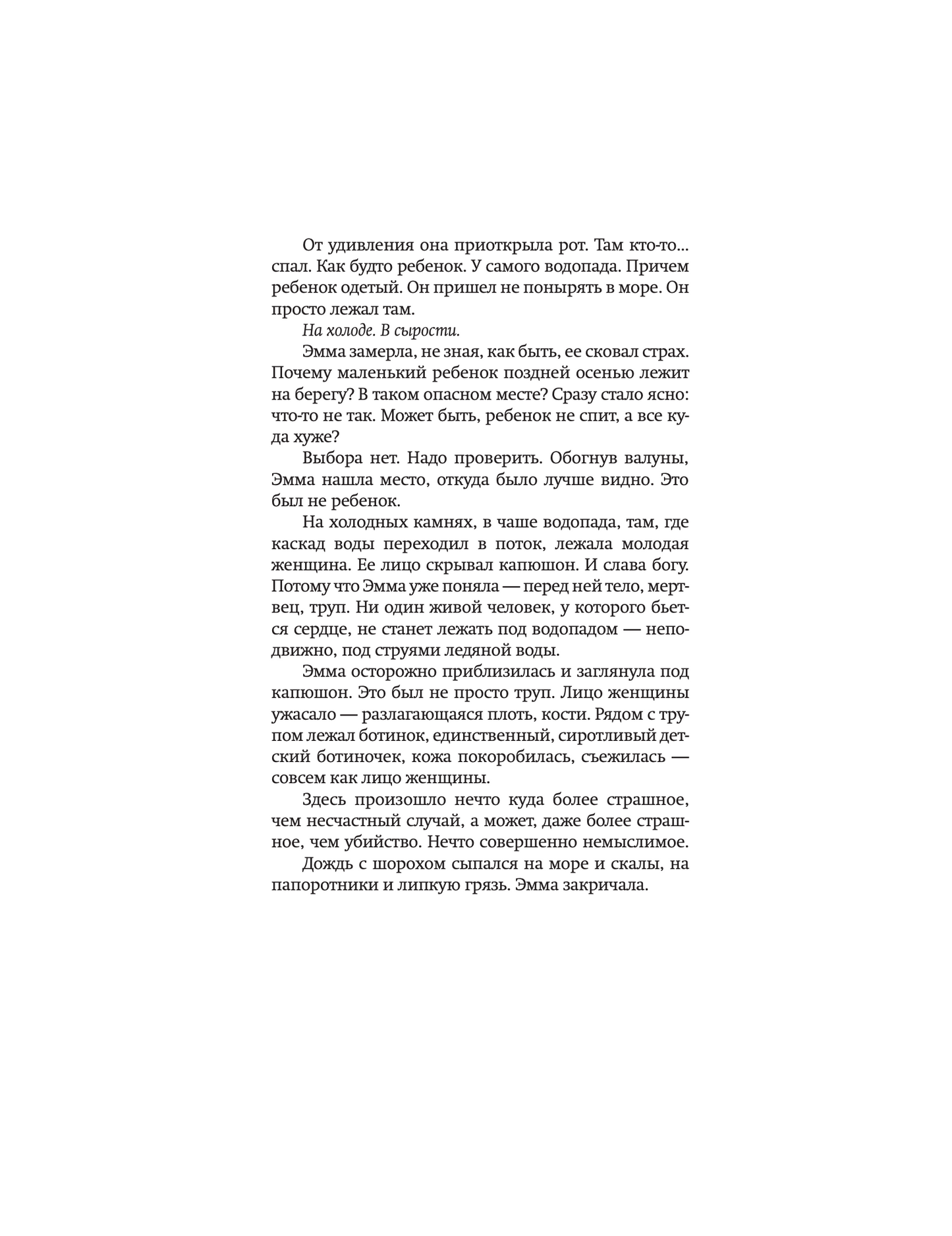Призраки воды