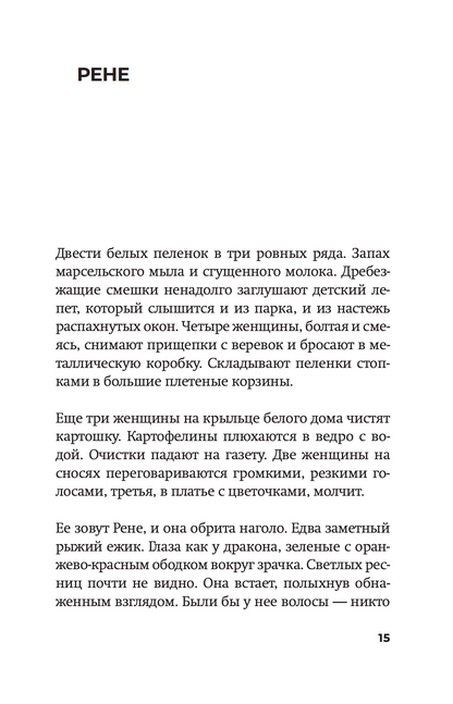 Колыбельная для Рейха