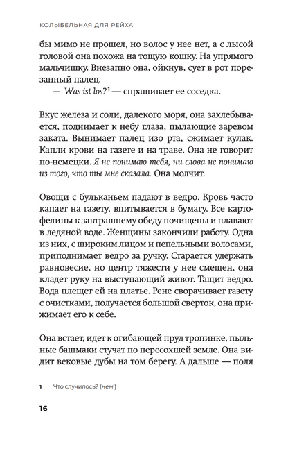 Колыбельная для Рейха