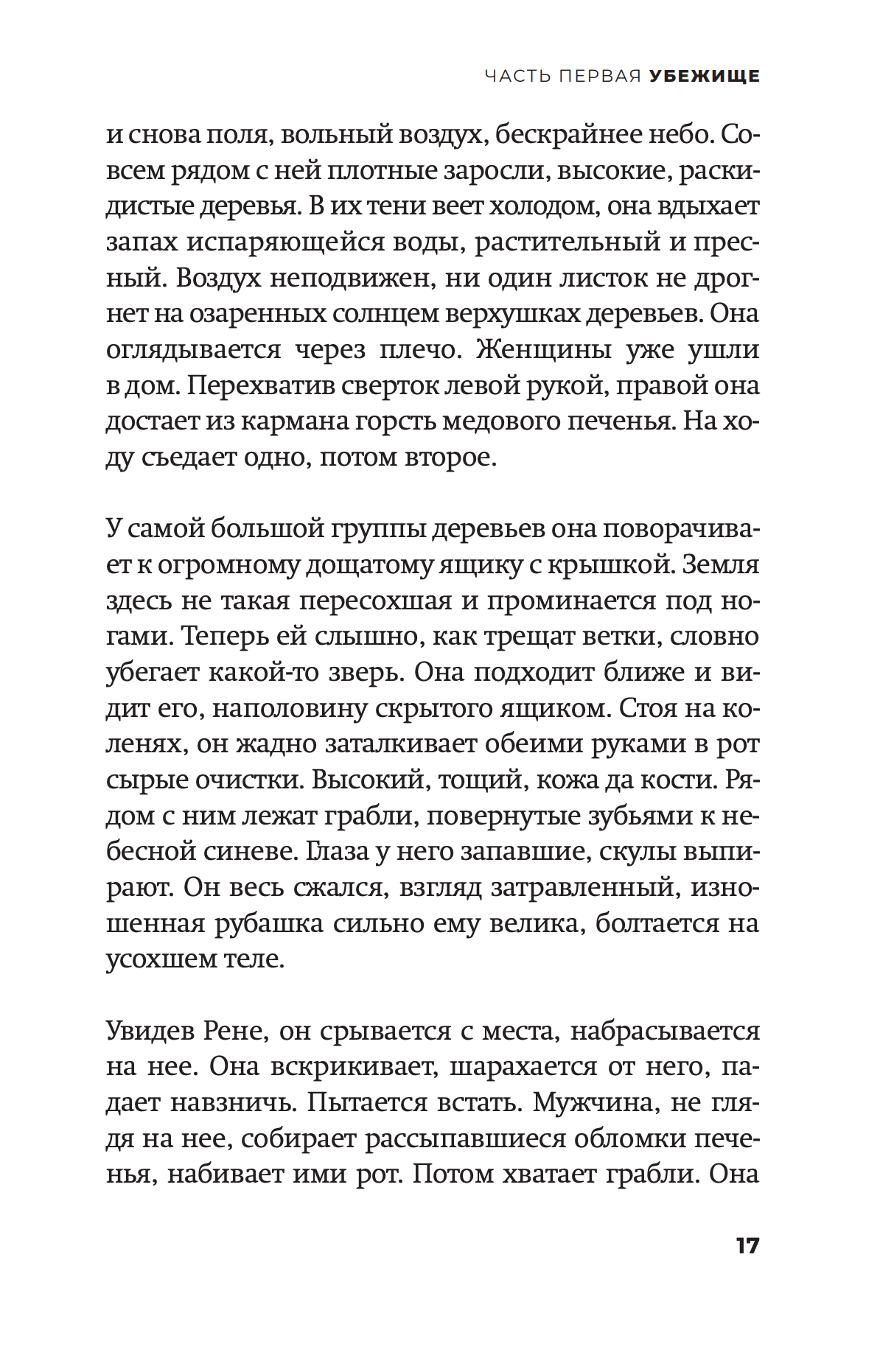 Колыбельная для Рейха