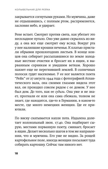 Колыбельная для Рейха
