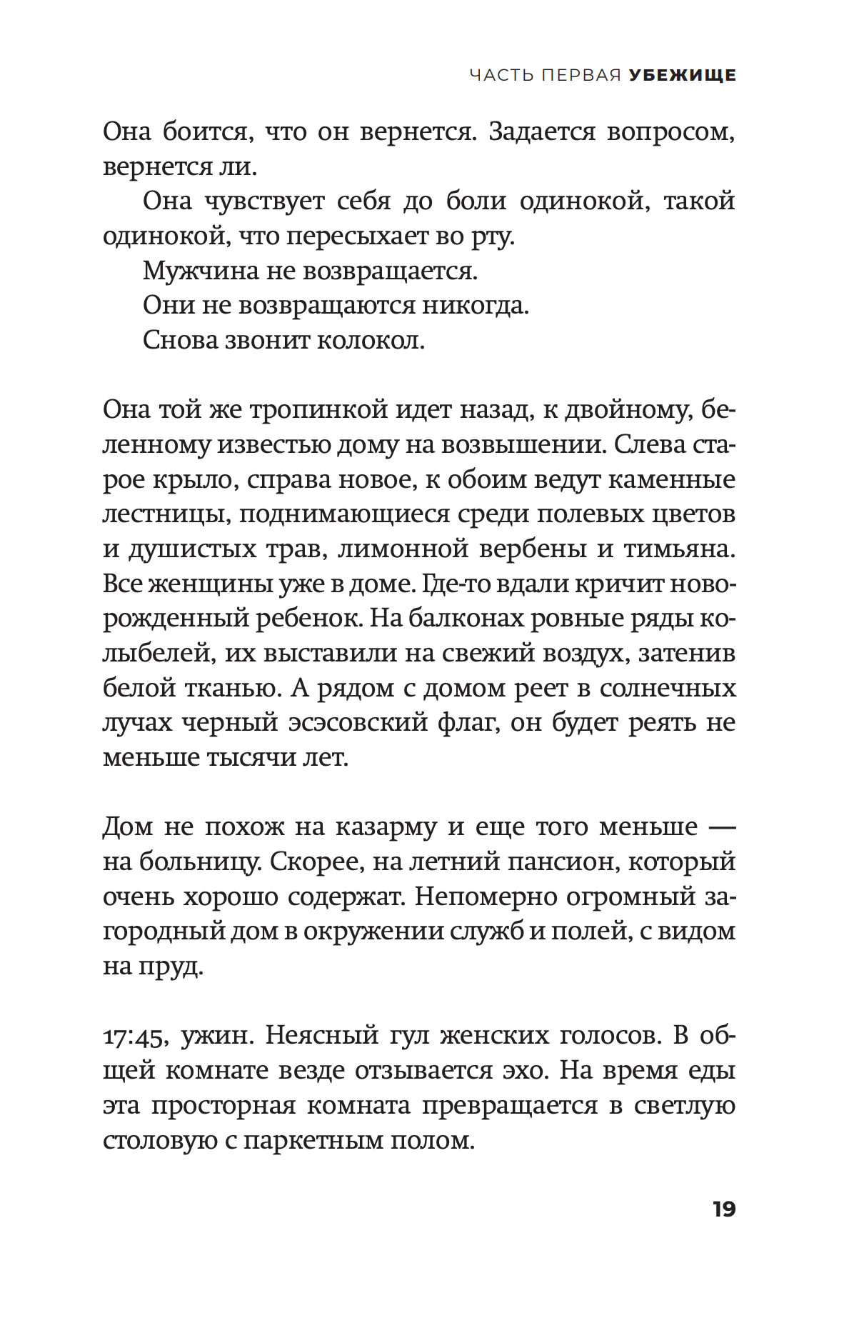 Колыбельная для Рейха