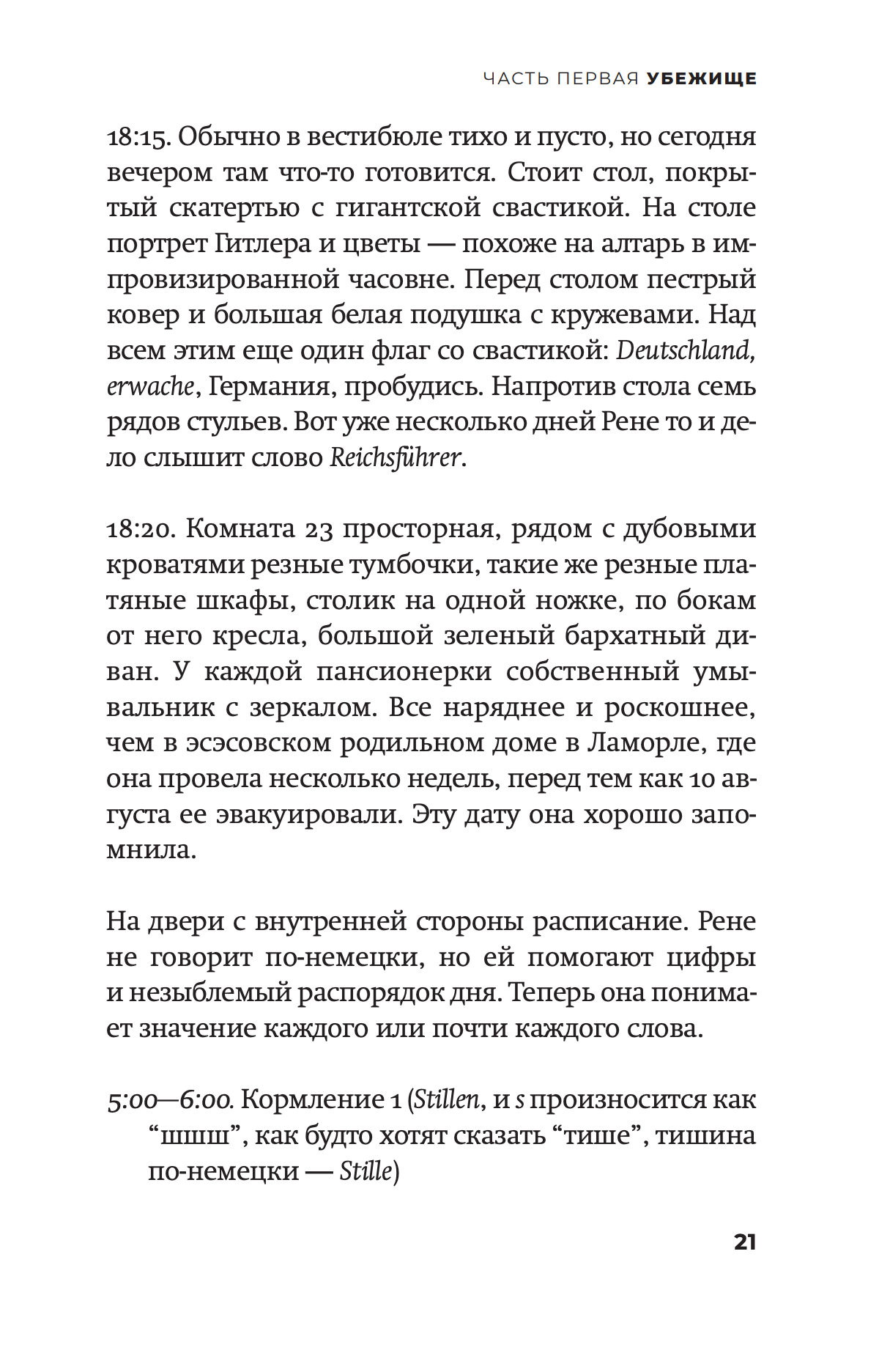 Колыбельная для Рейха
