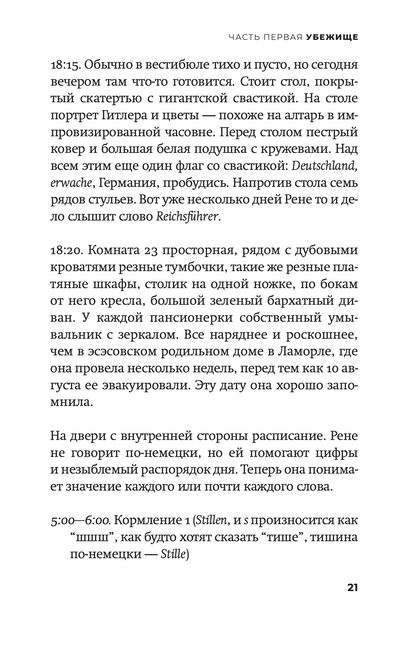Колыбельная для Рейха