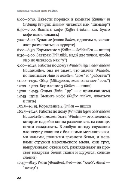 Колыбельная для Рейха