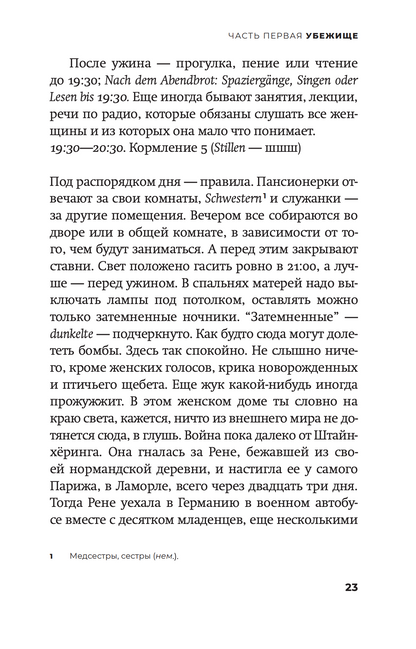 Колыбельная для Рейха