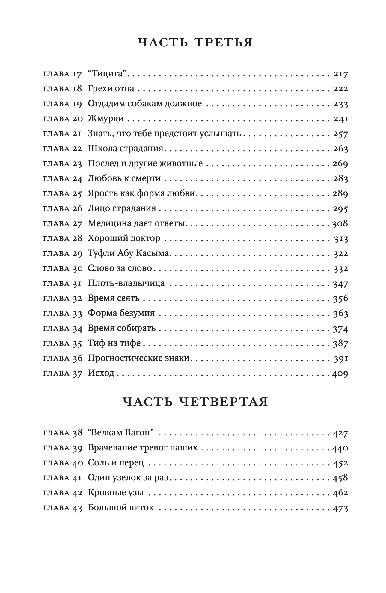 Рассечение Стоуна