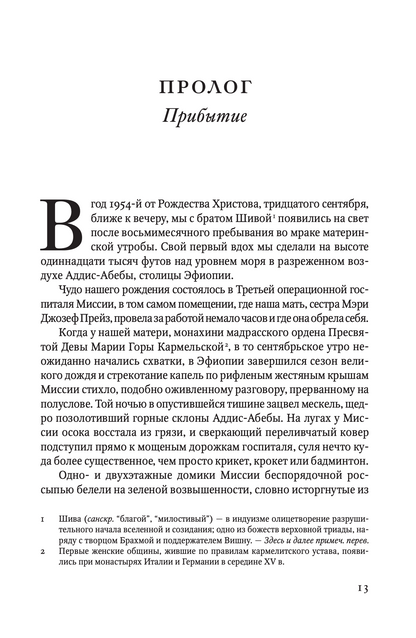 Рассечение Стоуна
