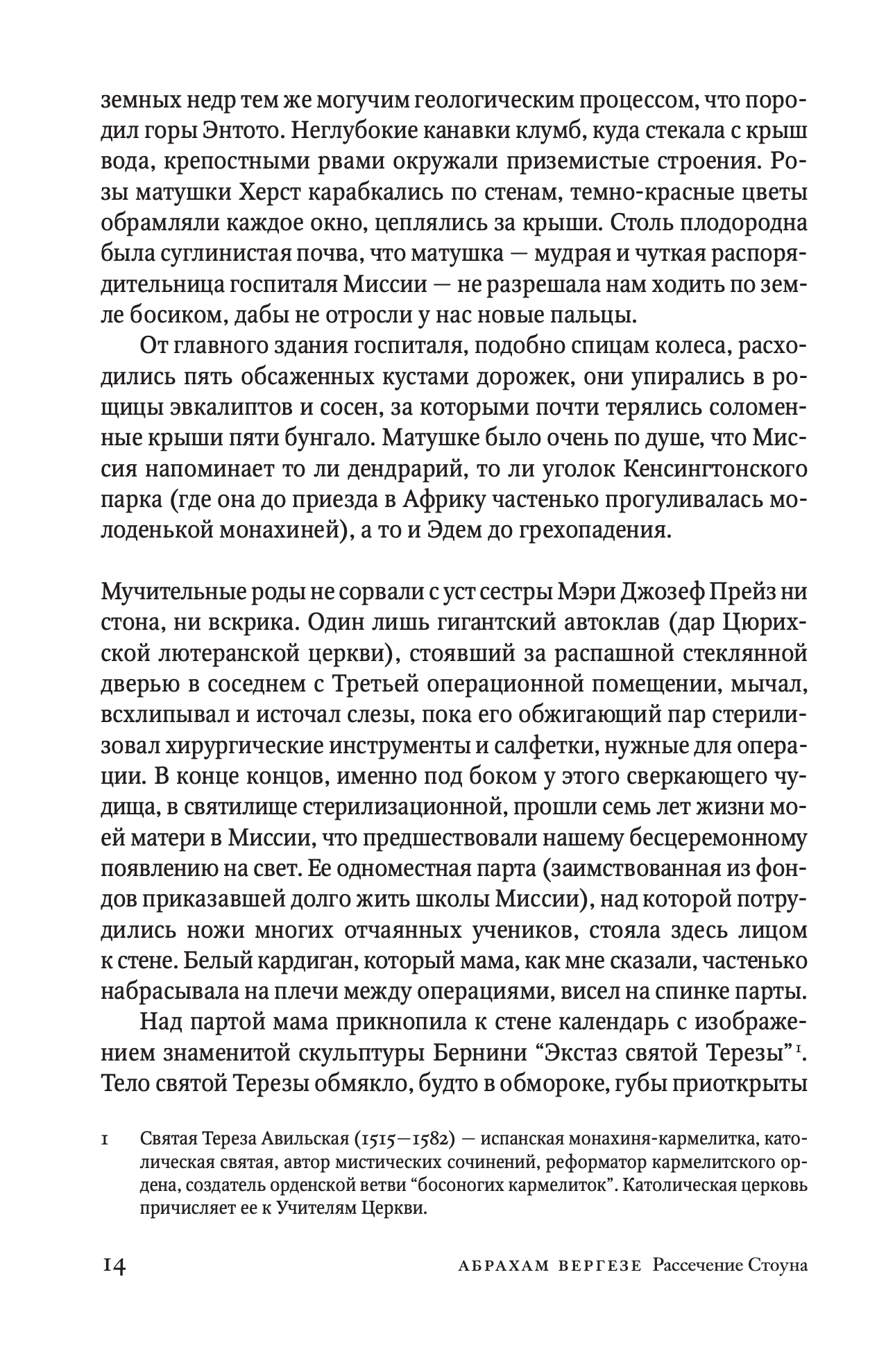Рассечение Стоуна