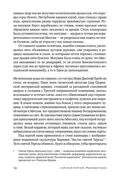 Рассечение Стоуна