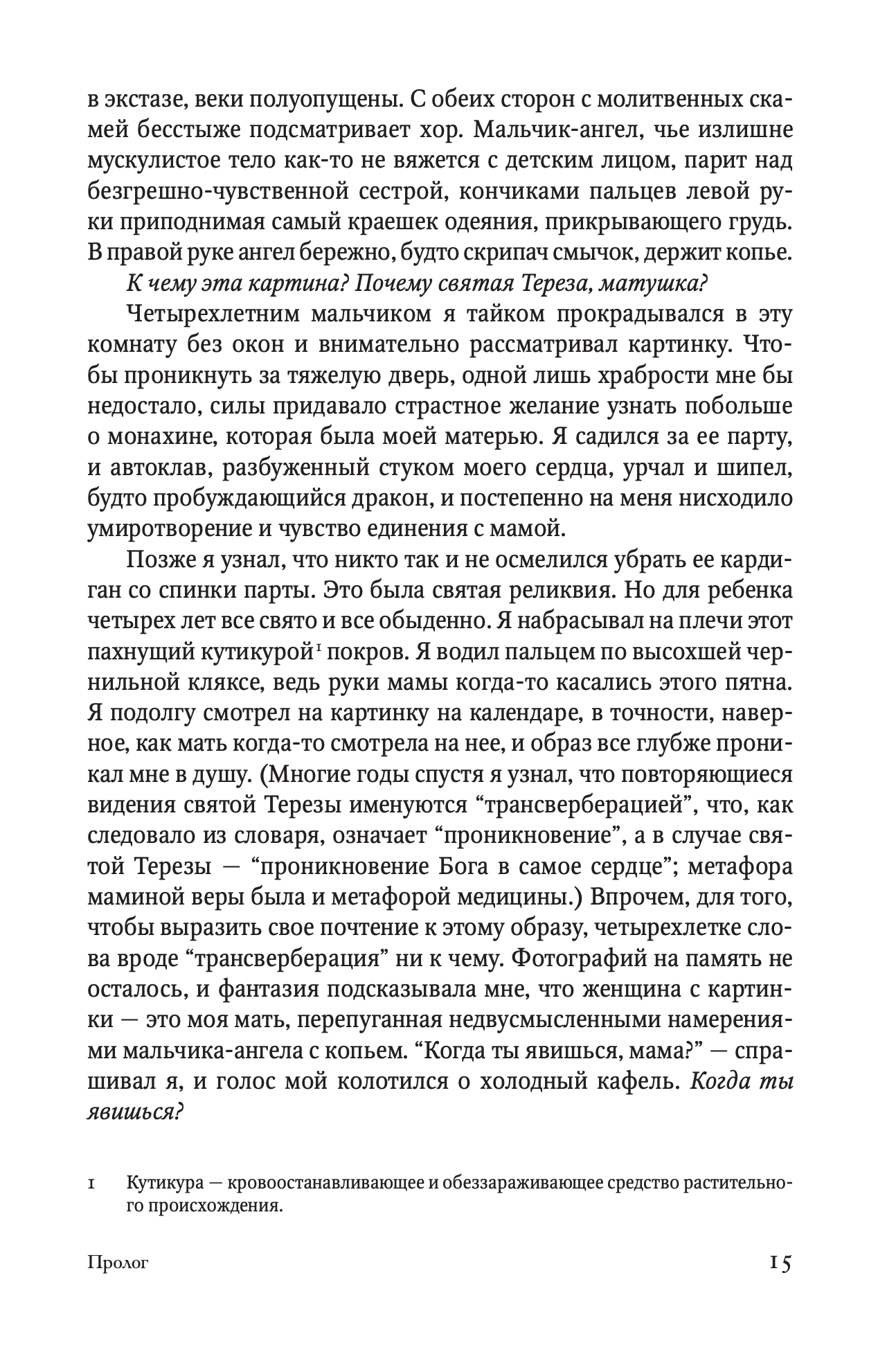 Рассечение Стоуна