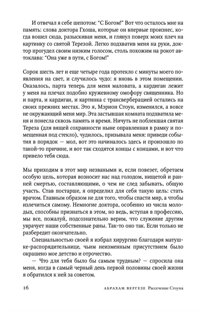 Рассечение Стоуна