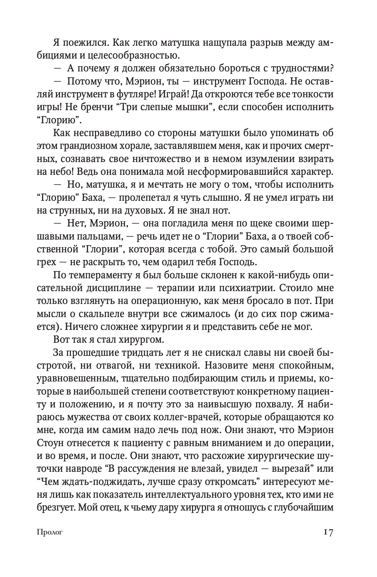 Рассечение Стоуна