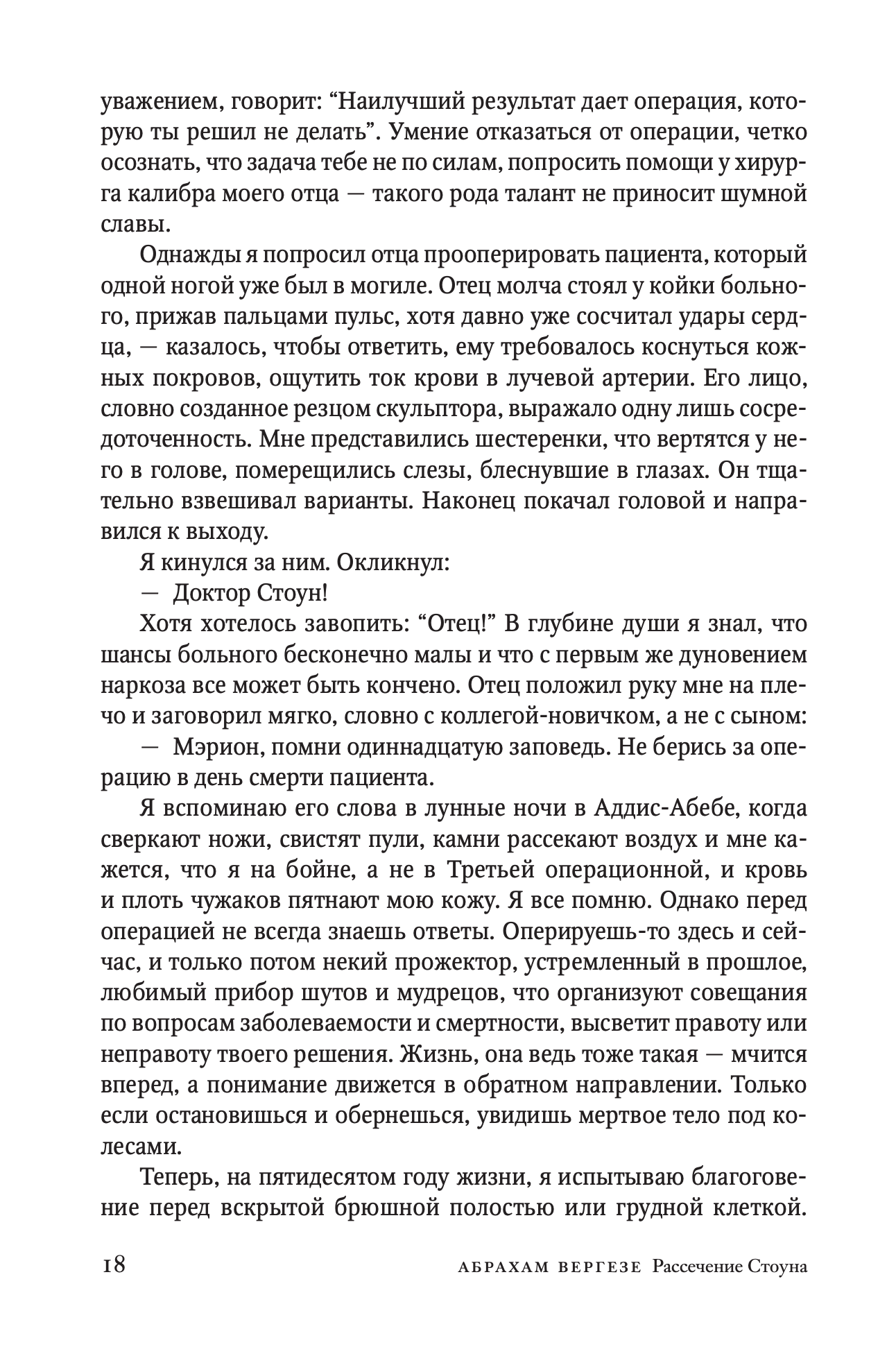 Рассечение Стоуна