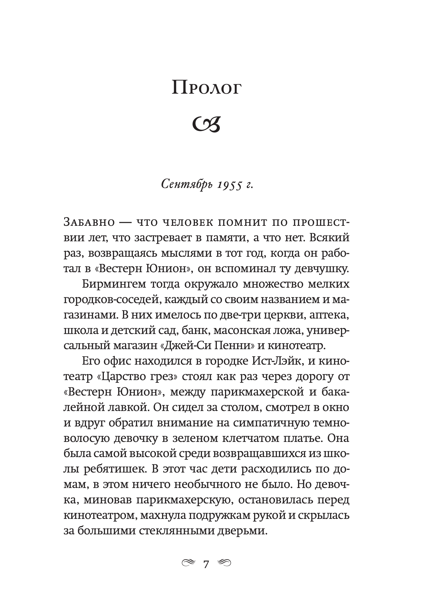 Я все еще мечтаю о тебе