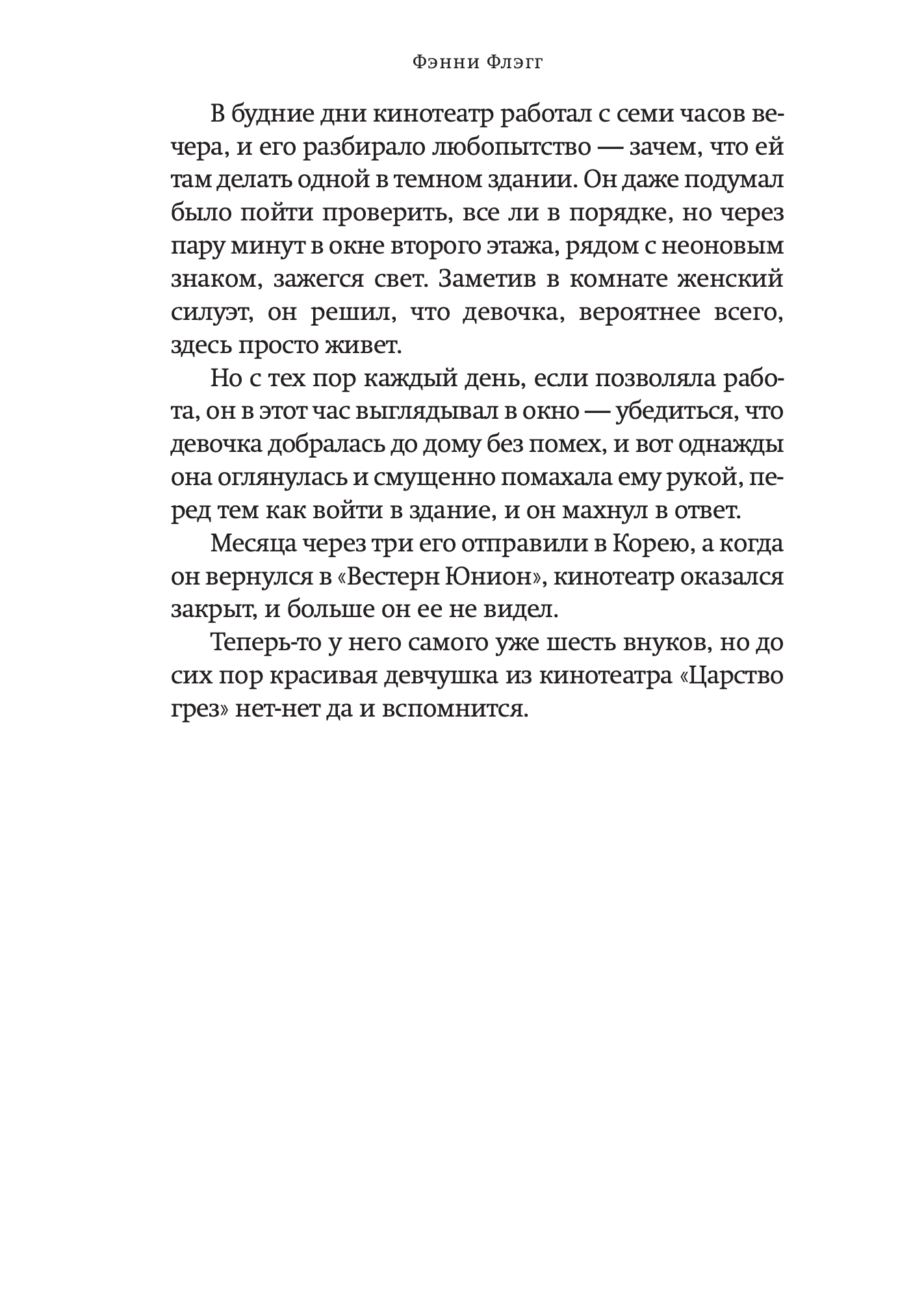 Я все еще мечтаю о тебе