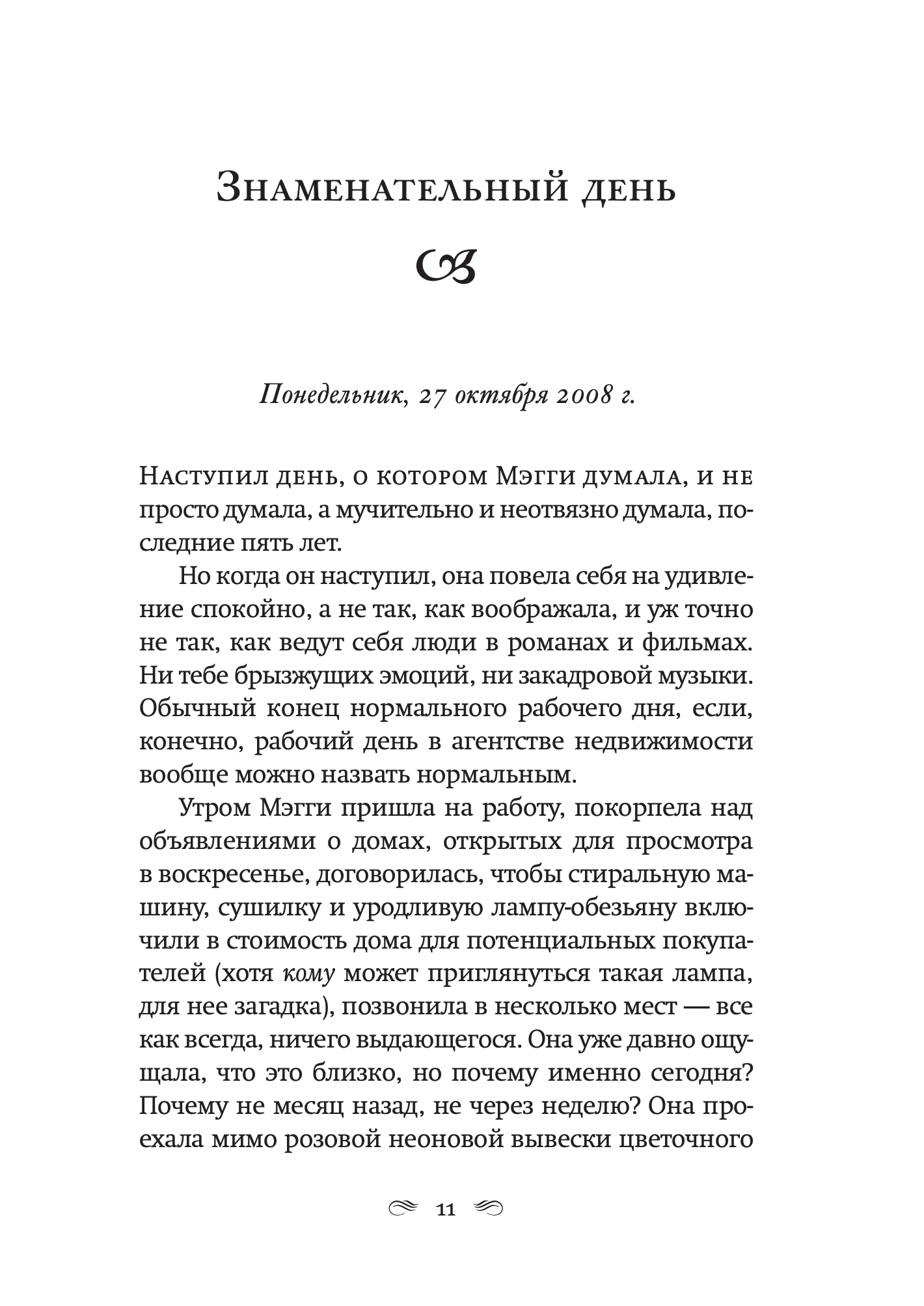 Я все еще мечтаю о тебе