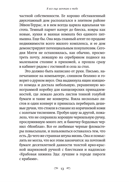 Я все еще мечтаю о тебе