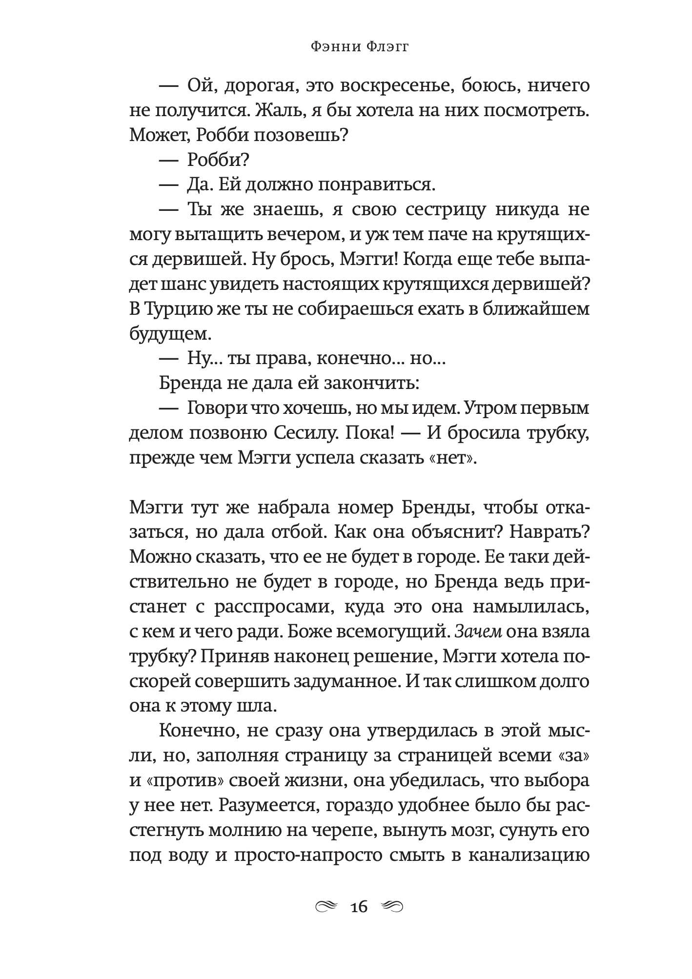 Я все еще мечтаю о тебе