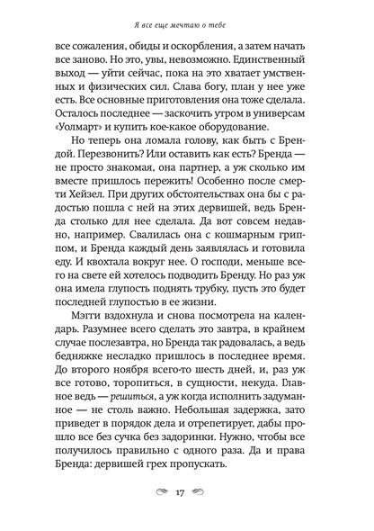 Я все еще мечтаю о тебе
