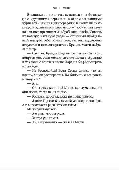 Я все еще мечтаю о тебе