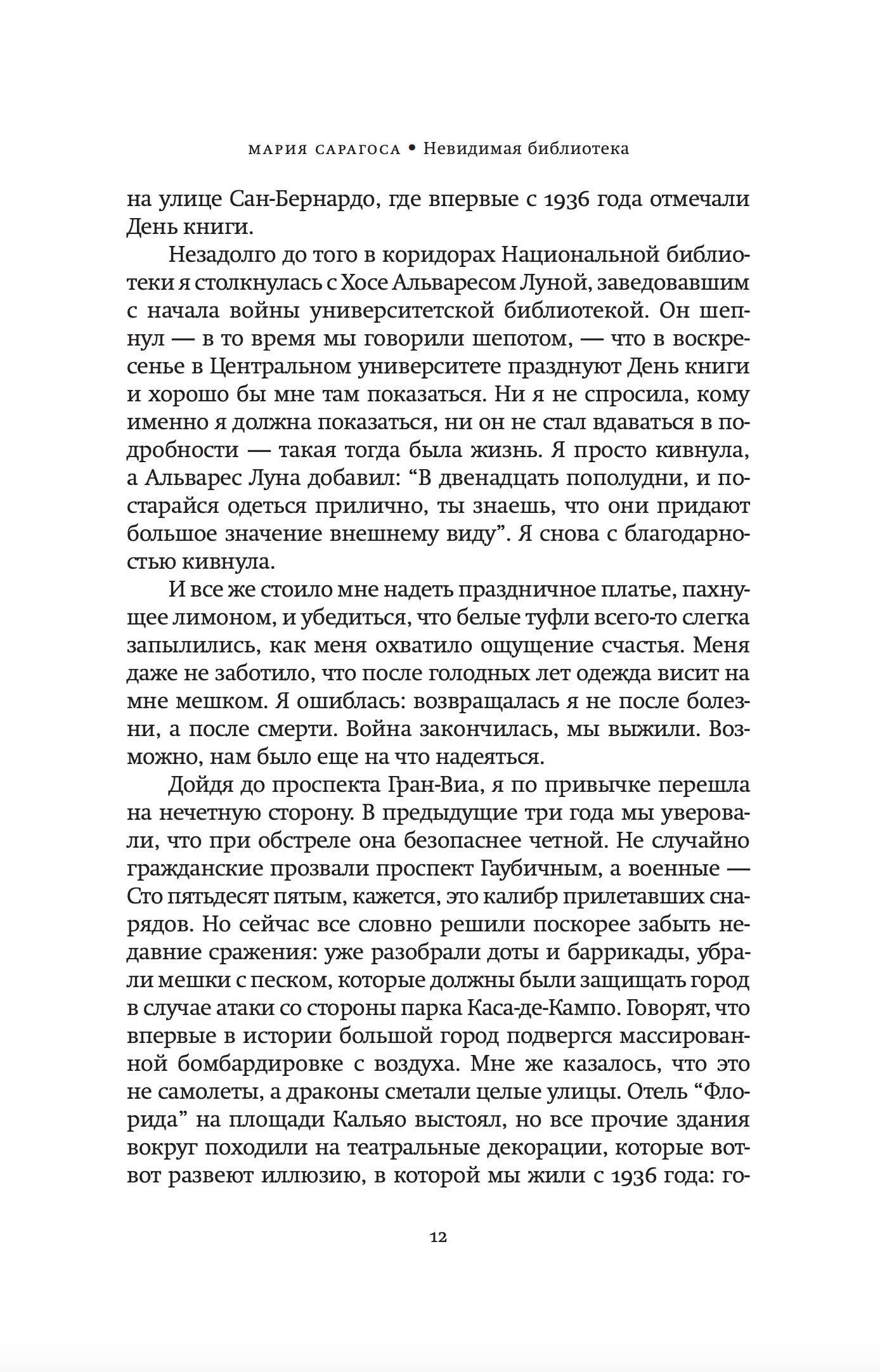 Невидимая библиотека