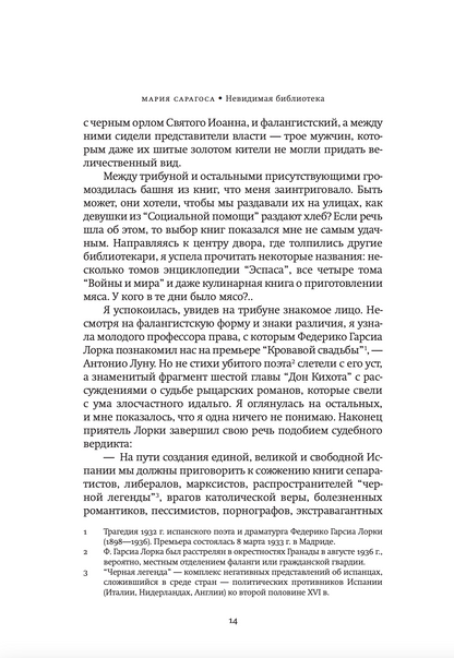 Невидимая библиотека