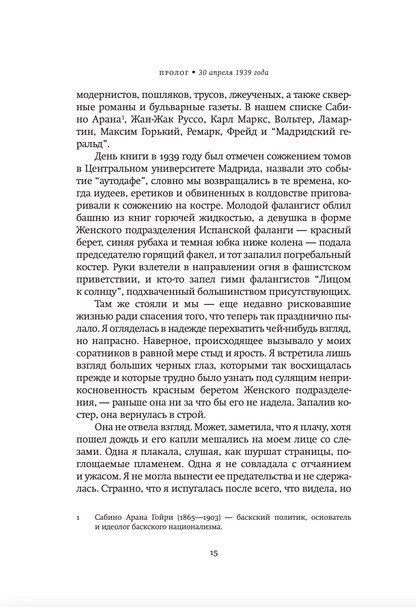Невидимая библиотека