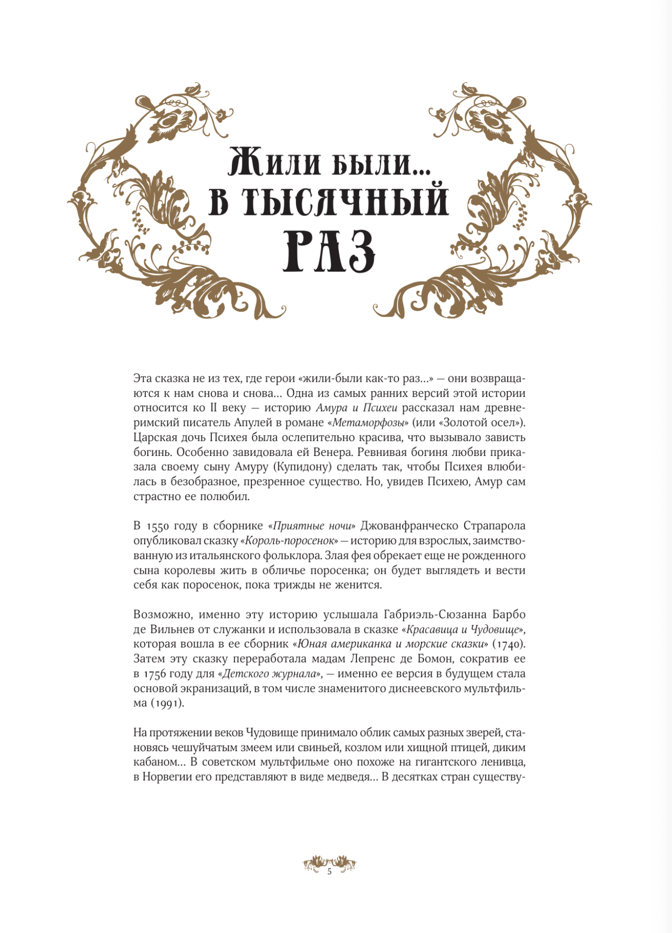 Красавица и чудовище