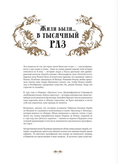 Красавица и чудовище