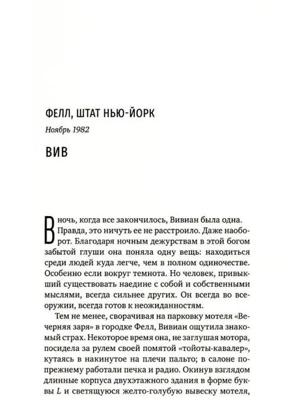 Мотель «Вечерняя заря»