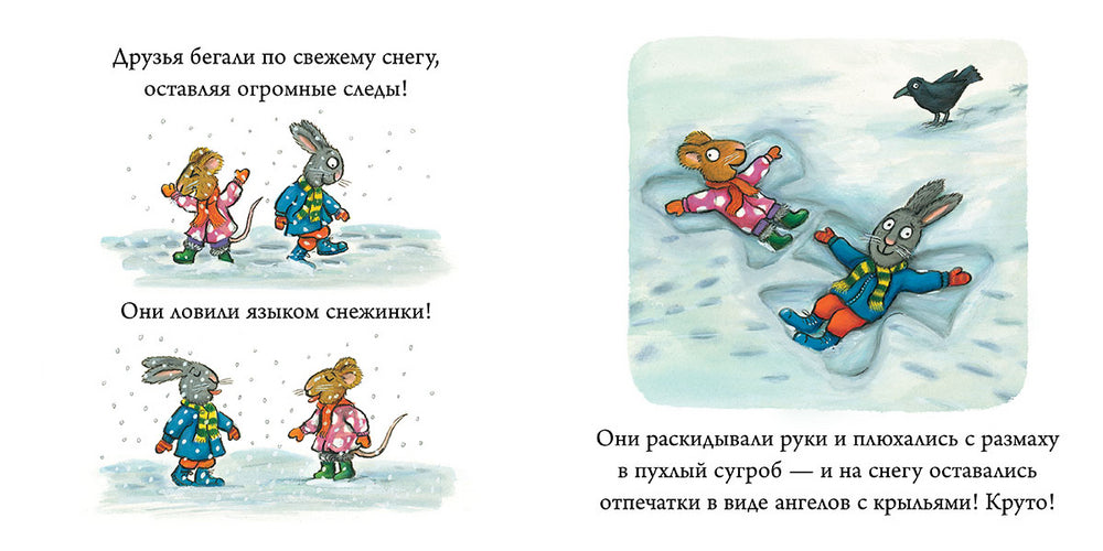 Чик и Брики. Снеговик